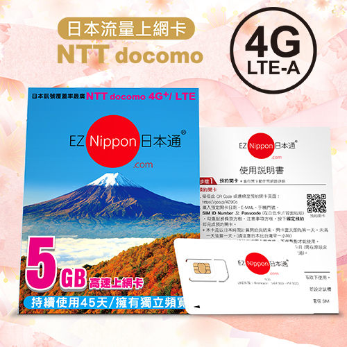 ★自開卡日起連續使用45日,5GB用完亦可持續以250kbps速度