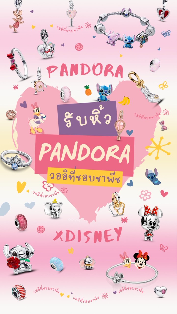 Pandora วออิที่ชอบชาพีช 🍑