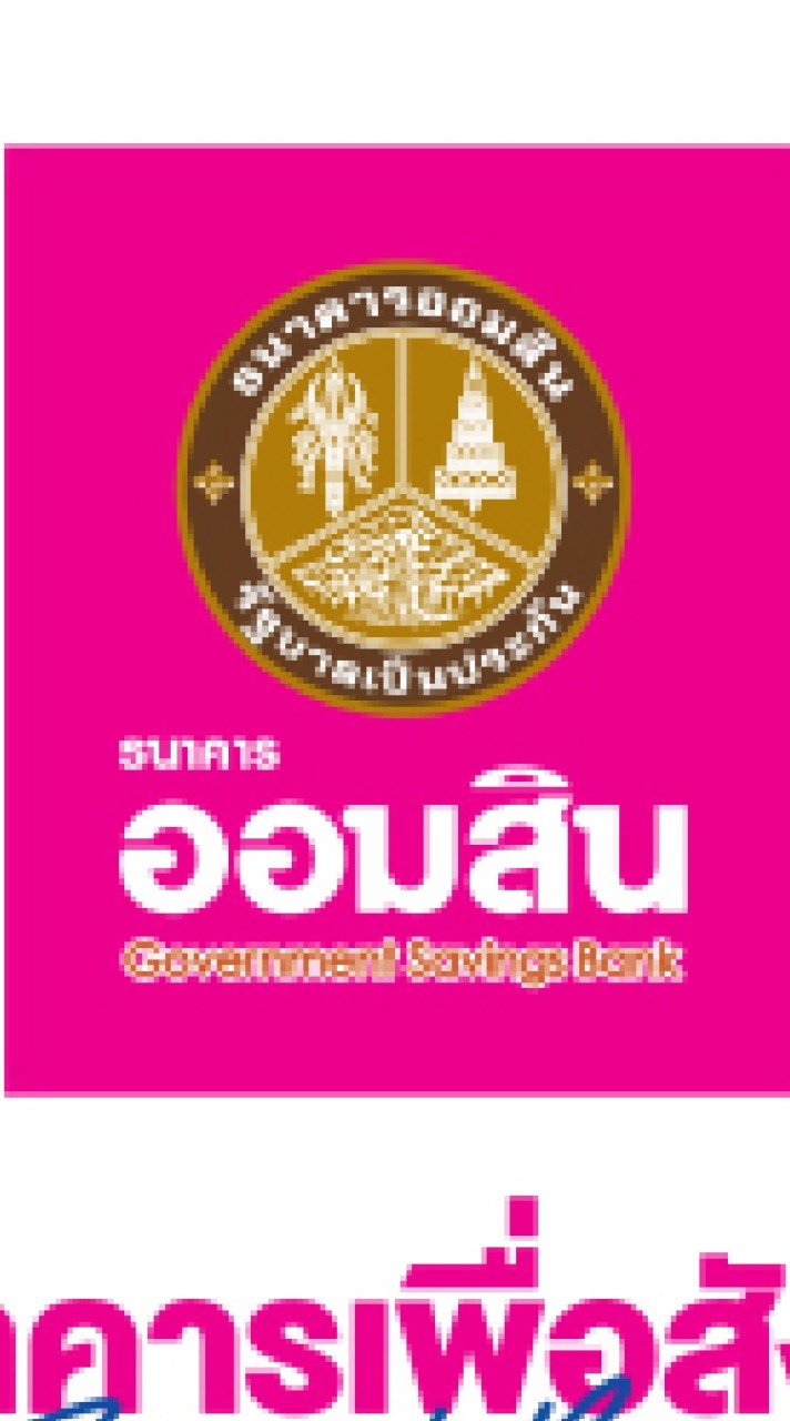 ออมสินดูแลคุณสาขาคีรีมาศ