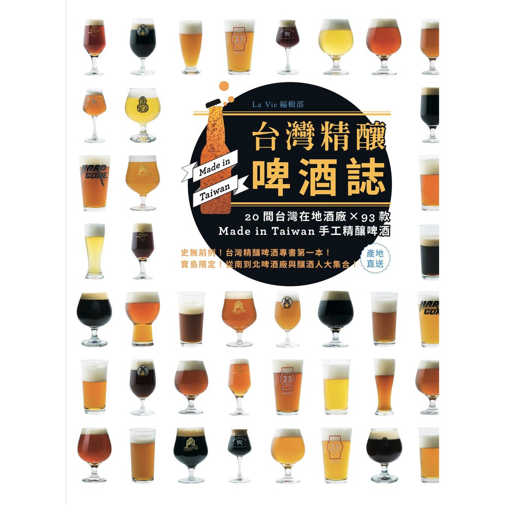 加入屏東可可豆的「小寒」啤酒、帶有清爽柑橘果香的「龍洞窖藏」、加入桂圓乾的「琥珀愛爾」、充滿鮮明丁香的「月光麥酒」、用台農66號紅心地瓜釀造的「地瓜66號啤酒」、跟熱炒最合拍的「打狗金啤酒」、最適合亞
