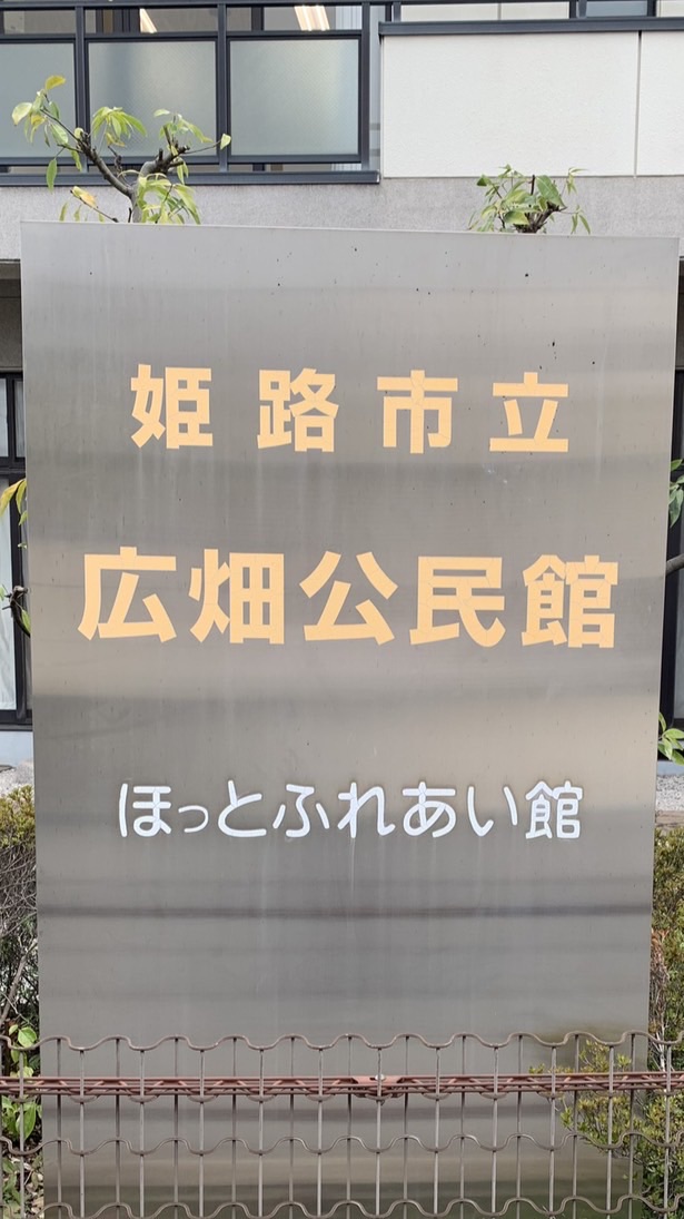 令和8年度　広畑キッズクラブ