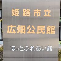令和8年度　広畑キッズクラブ