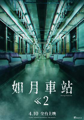 如月車站2