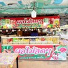 ร้าน ผลไม้สด (ตลาด KU)