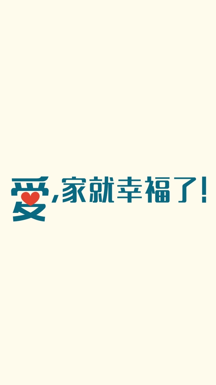 愛，家就幸福了 【台灣FOCUS】