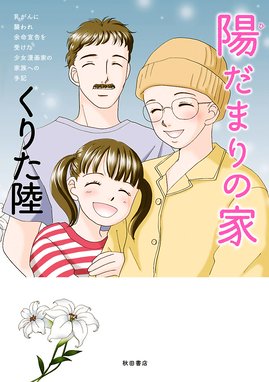 給食の時間 給食の時間 １ くりた陸 Line マンガ