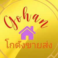 บ้านน้องโกฮัง