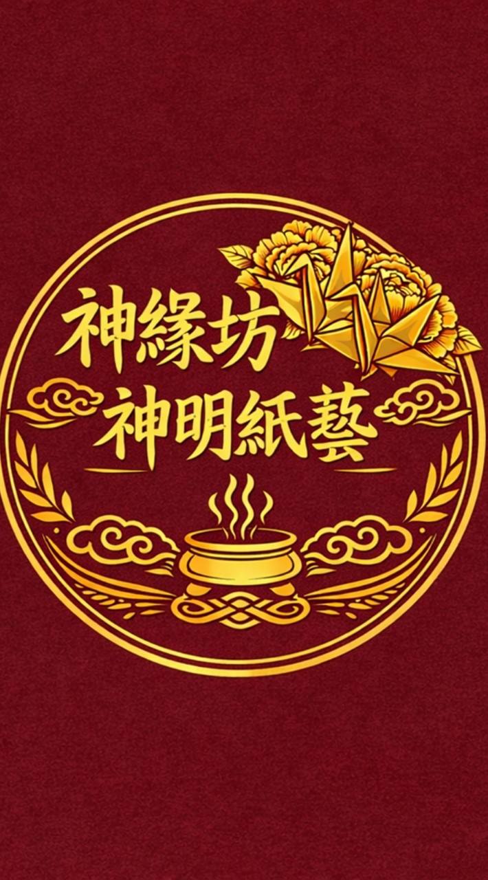 府城神緣坊紙藝/代理團隊群