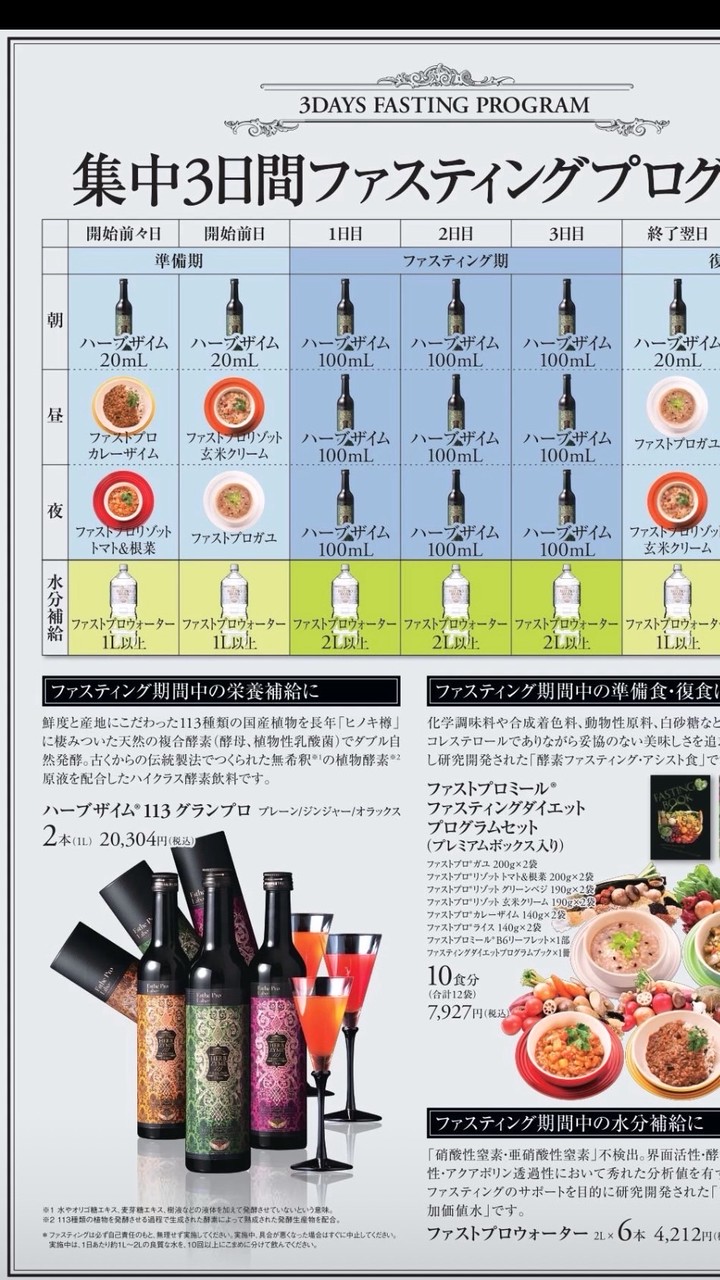 腸活✨グループファスティング🥗