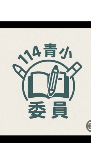 114青埔國小委員群