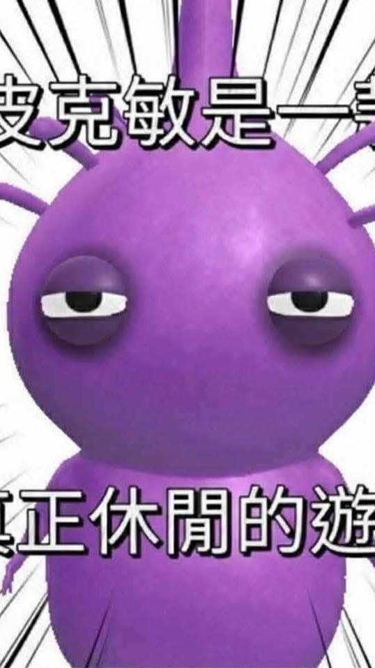皮克敏互助