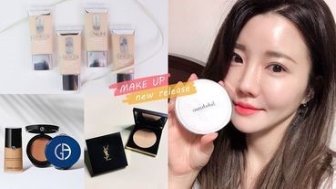 2019下半年專櫃底妝新品預告！資生堂新氣墊貴婦光太美，YSL、雪花秀、香奈兒都有新款底妝！
