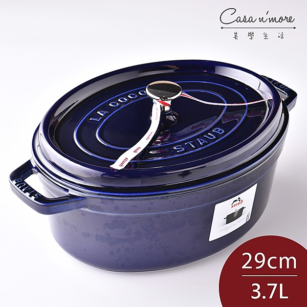 尺寸：29公分 容量4.2 L 適合5-6人份n材質：鑄鐵、琺瑯n顏色：深藍n產地：法國製造