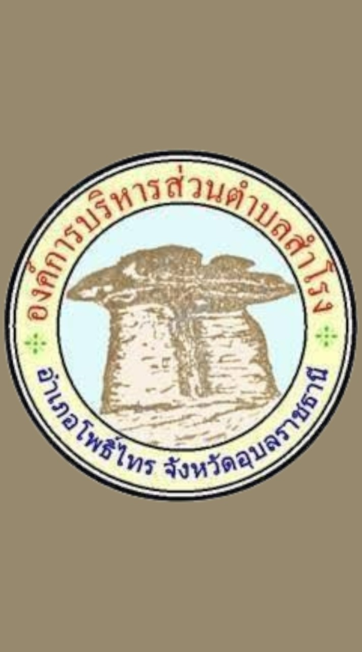 กองช่าง อบต.สำโรง อ.โพธิ์ไทร