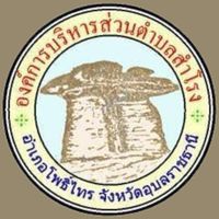 กองช่าง อบต.สำโรง อ.โพธิ์ไทร