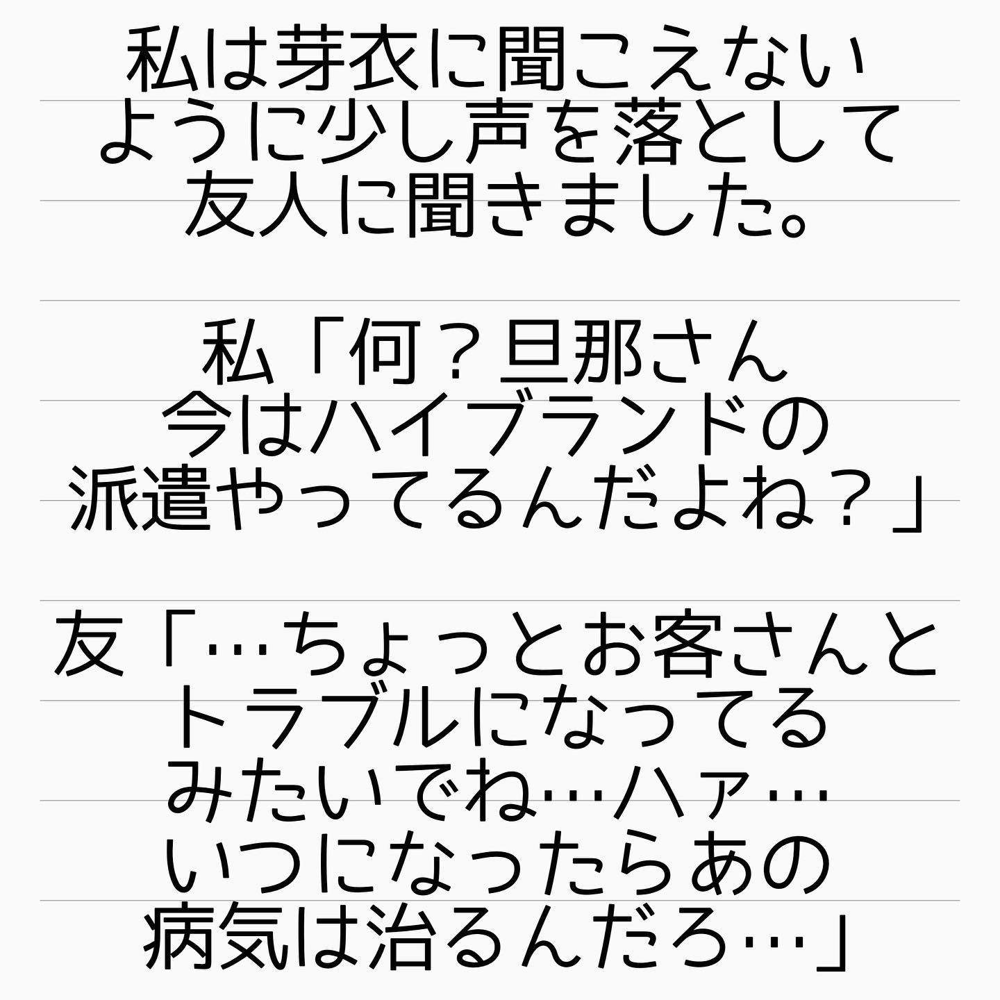 セレブ妻の転落 なんか違う画面開いちゃった スマホを触る娘の一言 そこには 衝撃的投稿 が 9 コーデスナップニュース