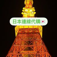 日韓連線代購🇯🇵🇰🇷