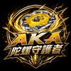 AKA陀螺守護者（南部）