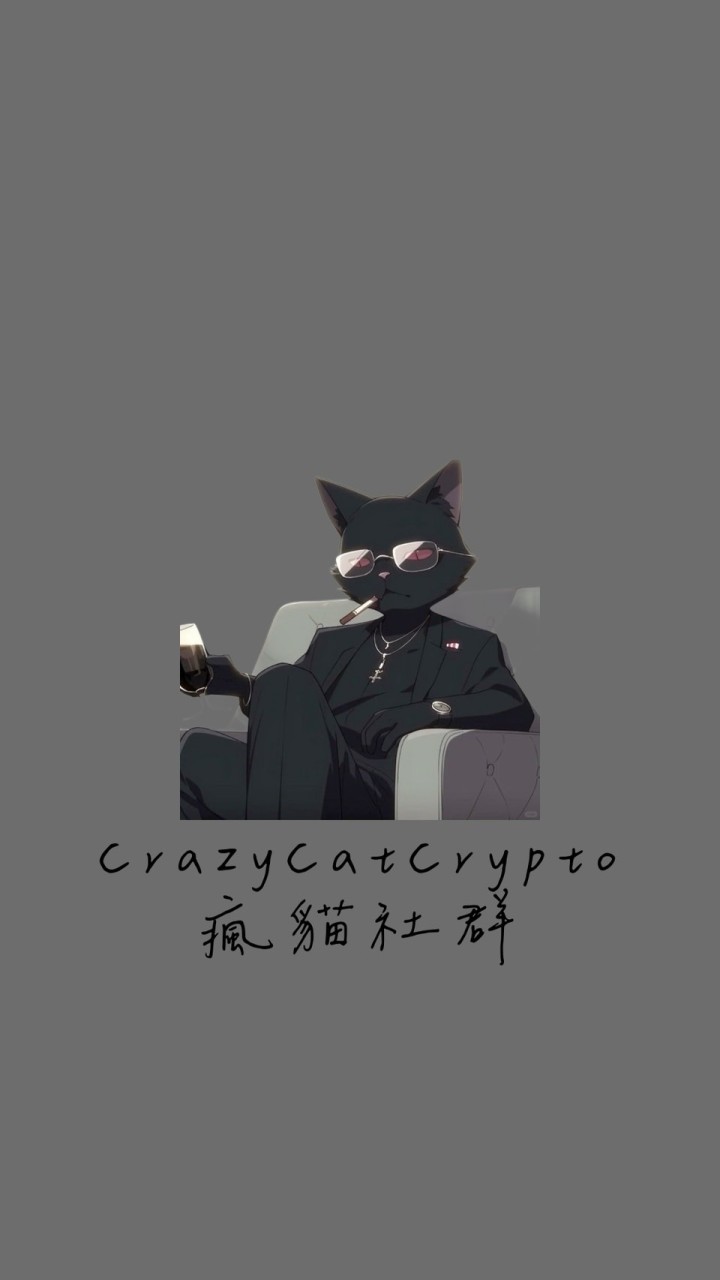 CrazyCatCrypto瘋貓/華語免費教學社群📝