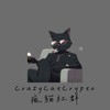 CrazyCatCrypto瘋貓/華語免費教學社群📝