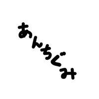 生活音アンチ組