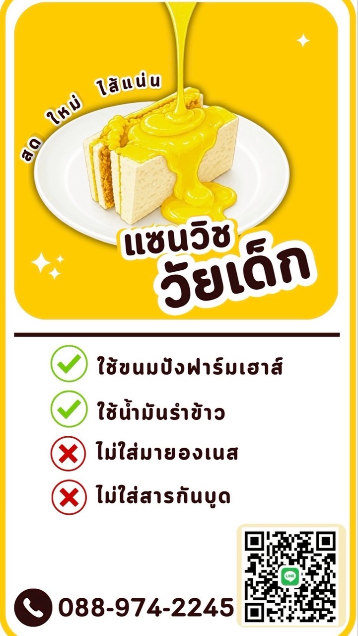 ร้านแซนวิช วัยเด็ก