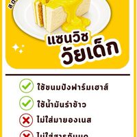 ร้านแซนวิช วัยเด็ก