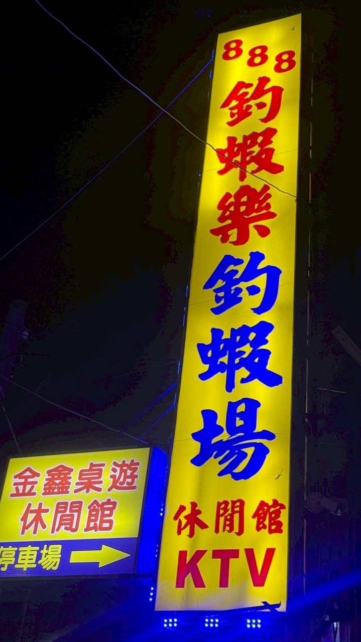 高雄大寮八八八