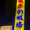 高雄大寮八八八