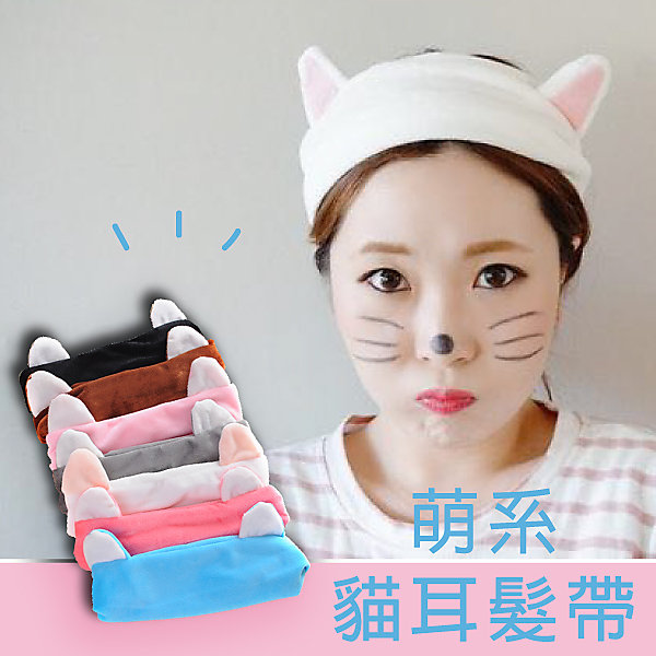 髮帶 貓耳朵造型髮帶 髮箍 頭飾 盥洗用具 美妝小物 髮圈 髮飾 髮夾 飾品 髮束 護髮 化妝【FDB030】收納女王
