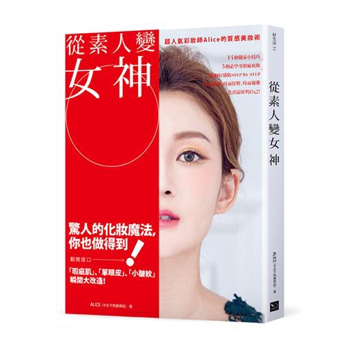 秒殺的眼妝課程大公開！ 單眼皮如何化身為雙眼皮水汪汪大眼睛？小眼睛瞬間放大一倍的魔法，3個技巧詳細教學：貼上隱形雙眼皮→戴上自然感假睫毛→畫上迷死人眼線，就能有「剛剛好」的迷人眼妝！網路秒殺的「詐欺眼