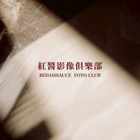 紅醬影像俱樂部 Foto Club