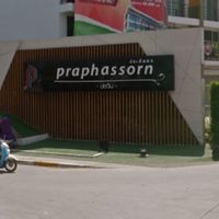 ประภัสสรออนไลน์