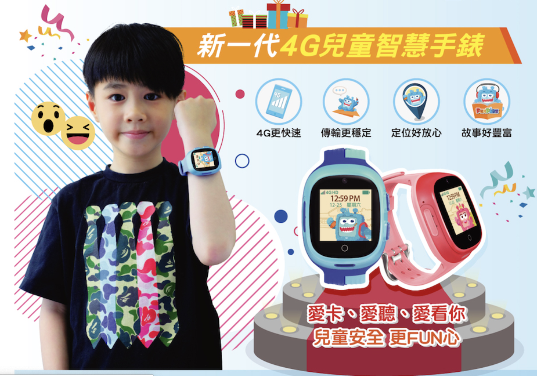 中華電信推出 iKa Watch 兒童智慧手錶，可定位兒童位置、視訊通話、SOS 緊急求救