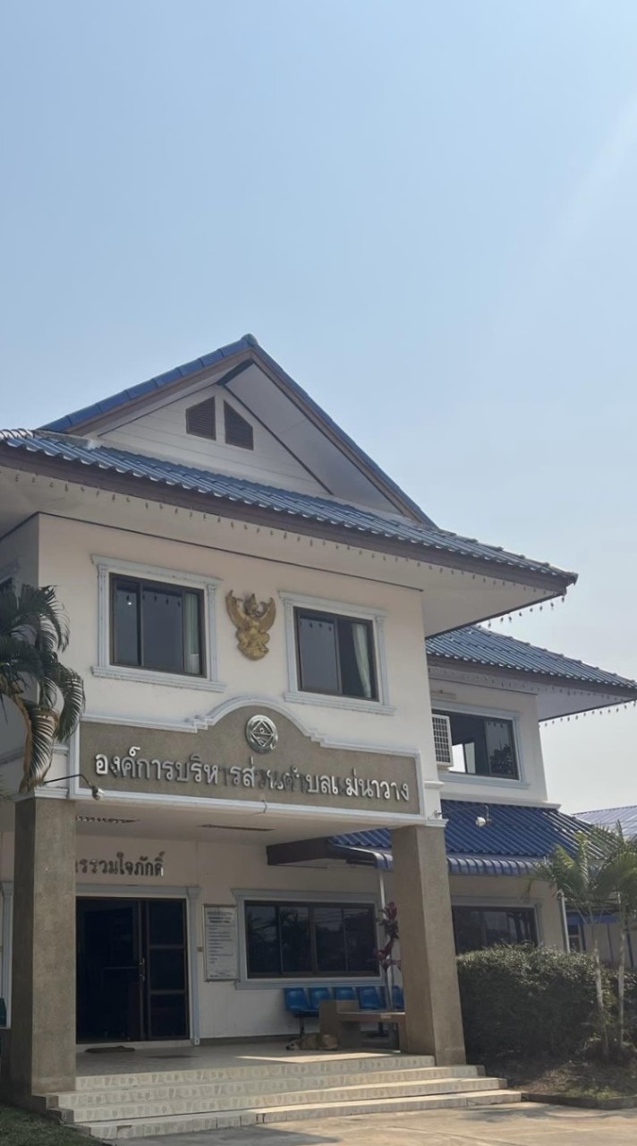 องค์การบริหารส่วนตำบลแม่นาวาง