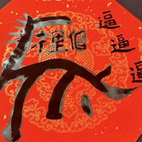 再不退，24小時後會爆炸