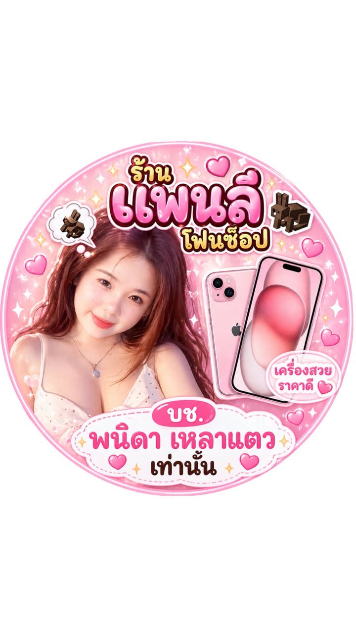 VIP:ร้านแพนโฟนช็อป🎀🎞️🌷🥓