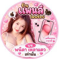 VIP:ร้านแพนโฟนช็อป🎀🎞️🌷🥓