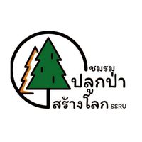 ชมรมปลูกป่าสร้างโลก SSRU 2025​