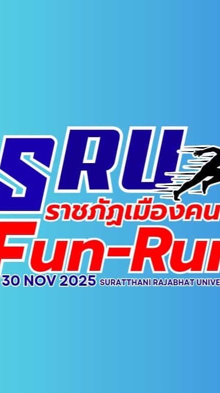 งานวิ่งเมืองคนดี 6 ชั่วโมง