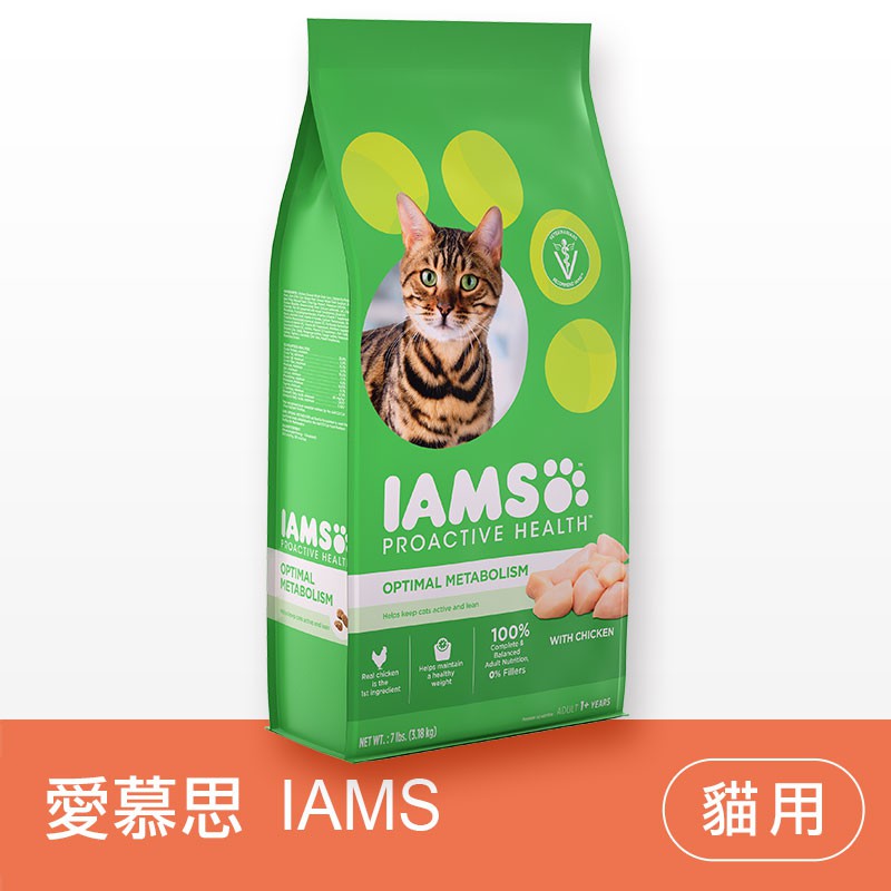 (現貨秒出)愛慕思IAMS 《雞肉/成貓低脂》貓飼料-貝貝毛