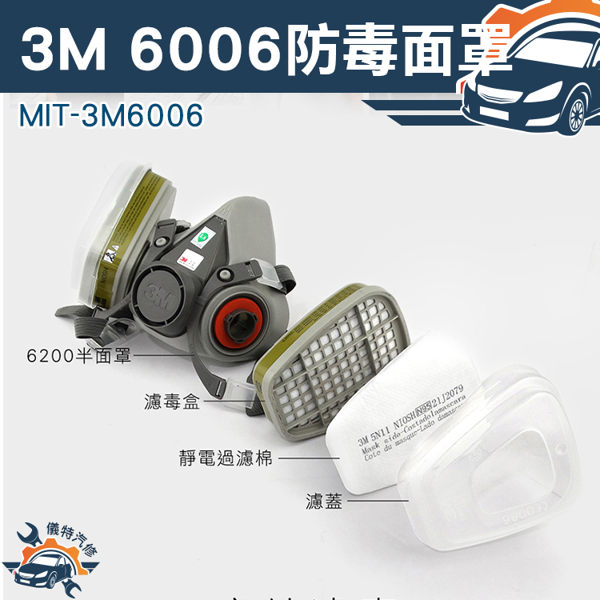 MIT-3M6006 3M 6006防毒面罩