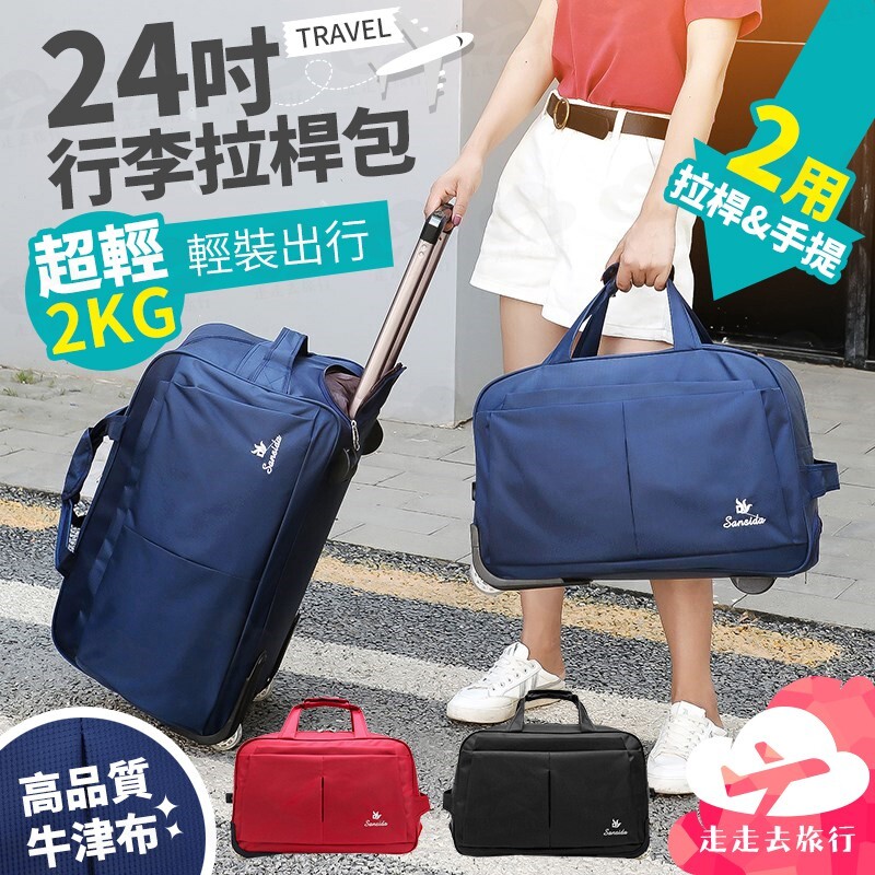 材質:尼龍/滌綸 尺寸:約58x35x30cm/24吋/提手約長38cm 產地:中國 重量:2030g 商品僅可宅配寄送 - #24吋行李拉桿包 #牛津布行李箱 #手提行李箱 #登機箱 #商務箱 #行
