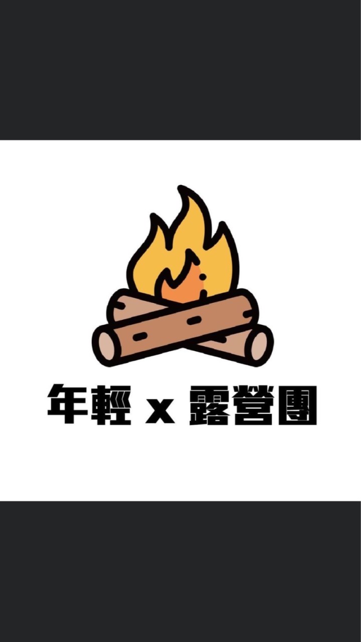 Dcard露營團
