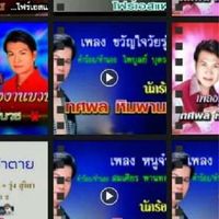 ห้องเพลงลูกทุ่ง ผอ.มนต์ชัย รุ่งทอง
