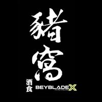 豬窩酒食-陀螺哈拉版