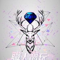 🌄職人潮玩🌠（專屬群）