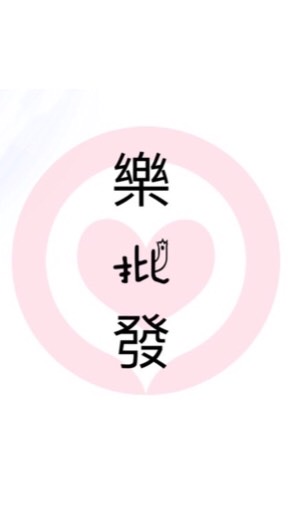 ❣️樂批發❣️娃娃機周邊商品批發