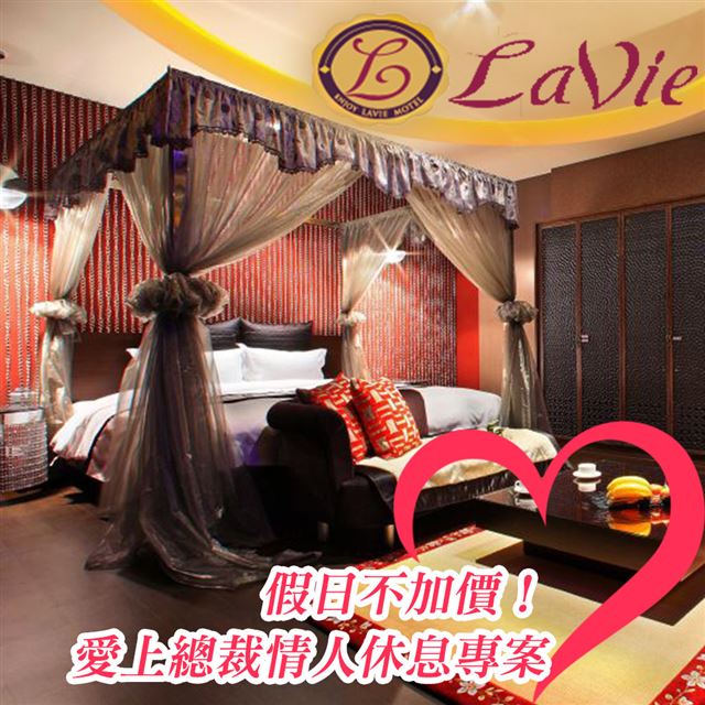 ●即買即用！現在購買馬上可以使用，好康不必等！●金緻樂活休息專案熱銷好評再推出，3小時給您最尊榮的享受●各式特色房型，燈光美、氣氛佳、戀情升溫大加分●眾多偶像劇取景地點，享受兼朝聖，一舉兩得！●兌換期