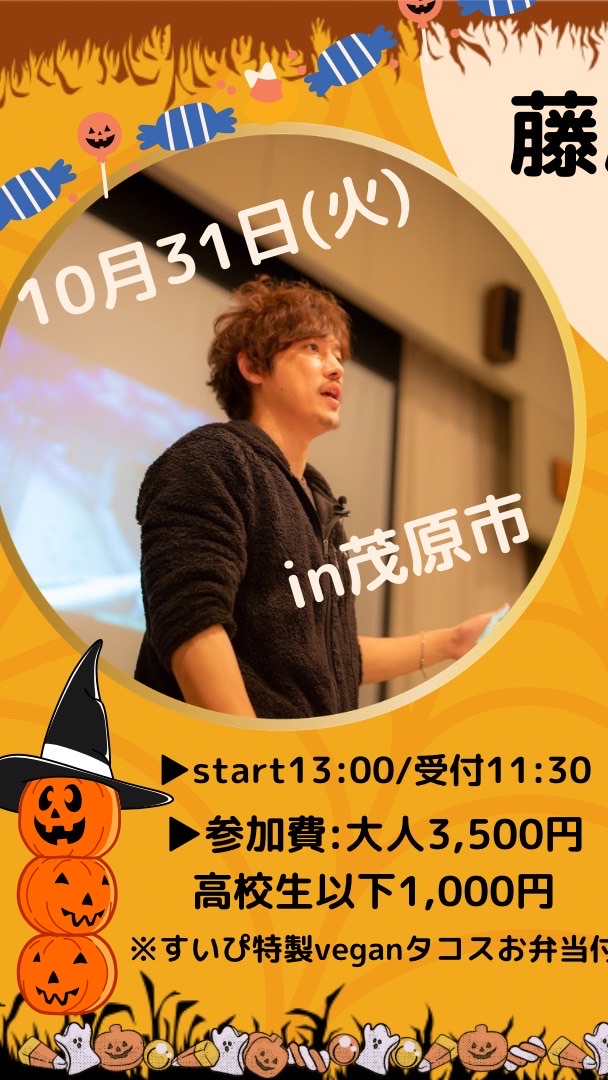 『10/31 藤原ひろのぶお話し会』参加者限定オープンチャット